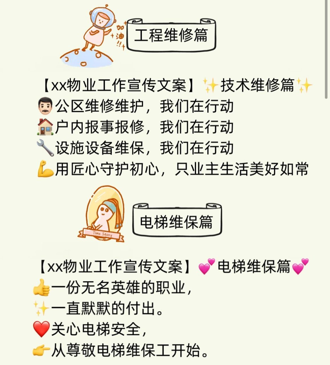 汗水繪美城，物業(yè)保潔情動(dòng)人心